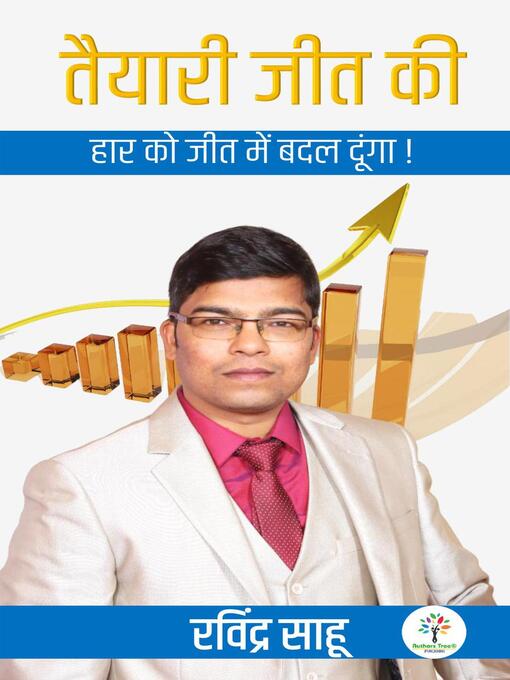 Title details for तैयारी जीत की by Ravinder Sahu - Available